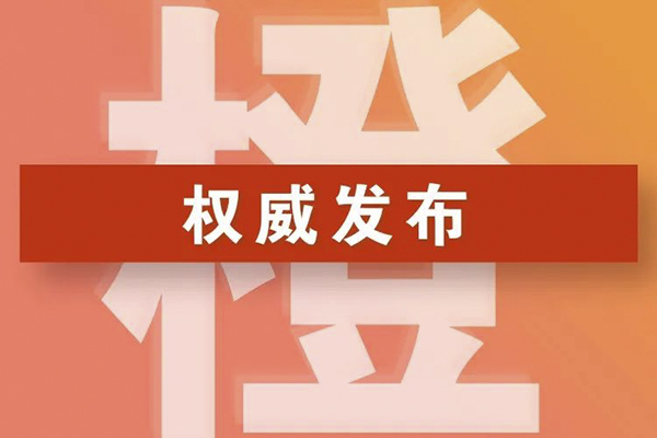 2022年第一個橙色污染預(yù)警管控