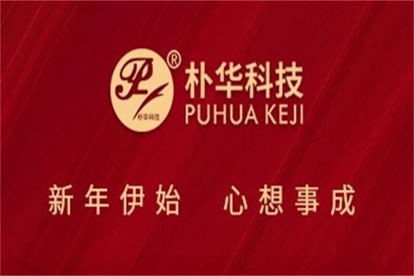 環(huán)保設(shè)備廠家樸華科技祝您元旦快樂!