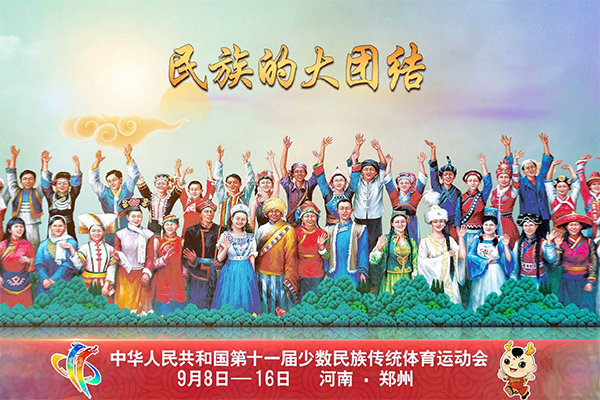 2019年鄭州第十一屆少數(shù)民族傳統(tǒng)體育運(yùn)動(dòng)會(huì)，給鄭州帶來(lái)了哪些改變?