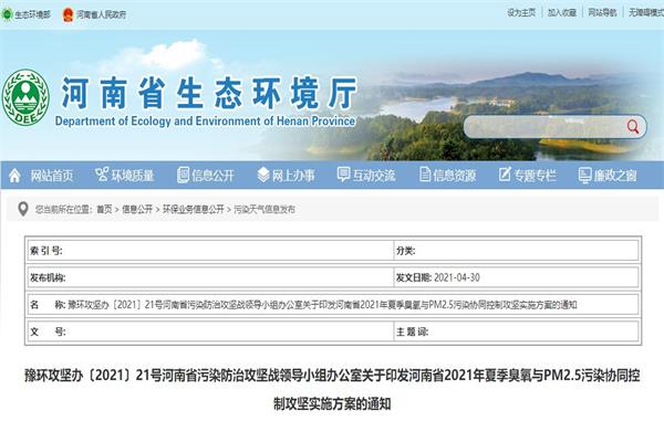 推進“十四五”VOCs廢氣治理，河南省環(huán)境廳正式印發(fā)《實施方案》